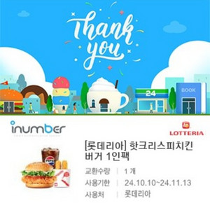 핫크리스피치킨버거 1인팩