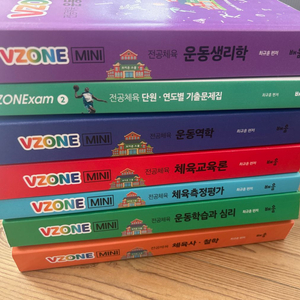 임용고시 체육 교재 (vzone)