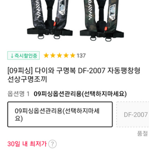 다이와 DF-2007 블랙카모 색깔 구명조끼 판매합니다