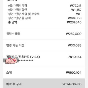 2024년12월25일 12시25분Vueling 항공권