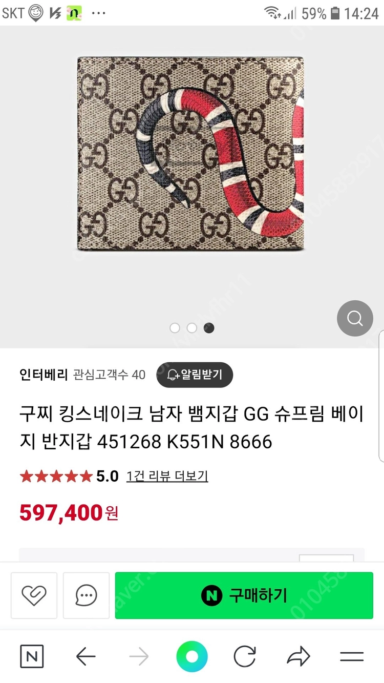 구찌 킹스네이크 남자 뱀지갑 GG 슈프림 베이지 반지갑 이미지