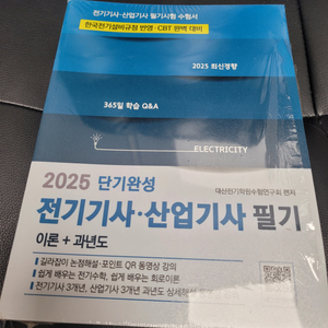 2025년 전기기사 산업기사 필기(대산전기)