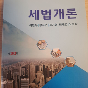 세법개론