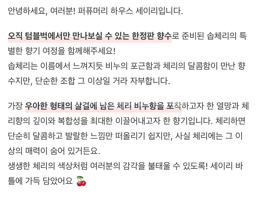세이리 솝체리 50ml 향수--4