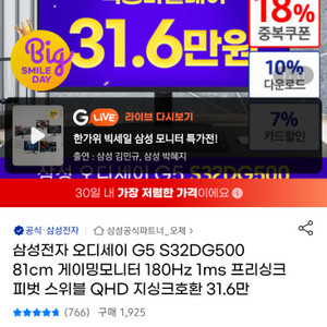 삼성 오디세이 G5 새 상품 팝니다