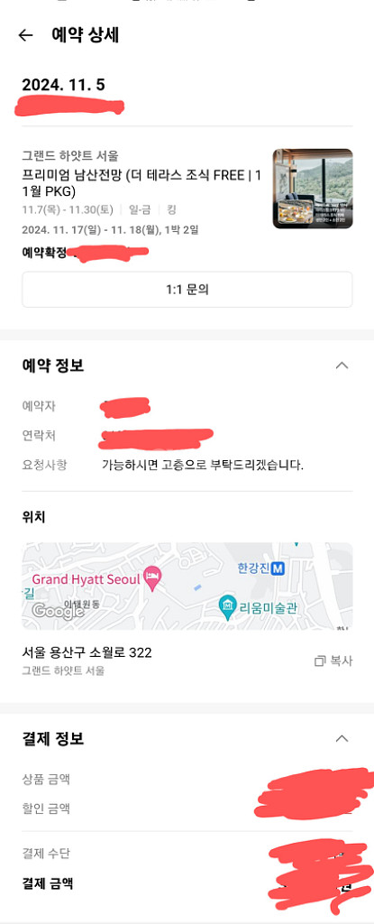 그랜드하얏트(서울) 프리미엄 남산 숙박권 양도--3