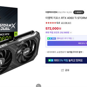 4060ti 8g A급 emtak