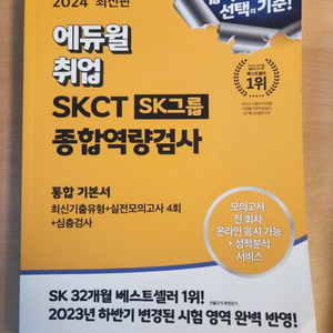 skct 인적성