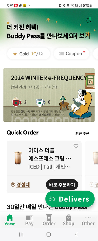 스타벅스 프리퀀시 미션1, 2400원--0