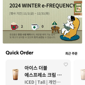 스타벅스 프리퀀시 미션1, 2400원