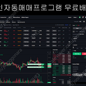 코인자동매매프로그램