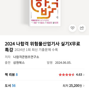 2024 나합격 위험물산업기사