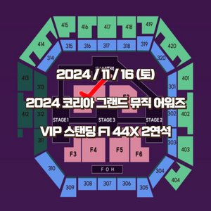 2024 코리아그랜드뮤직어워즈 KGMA VIP 2연석