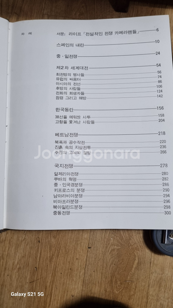 한국일보타임_라이프77년초판2차세계대전기록고서--9