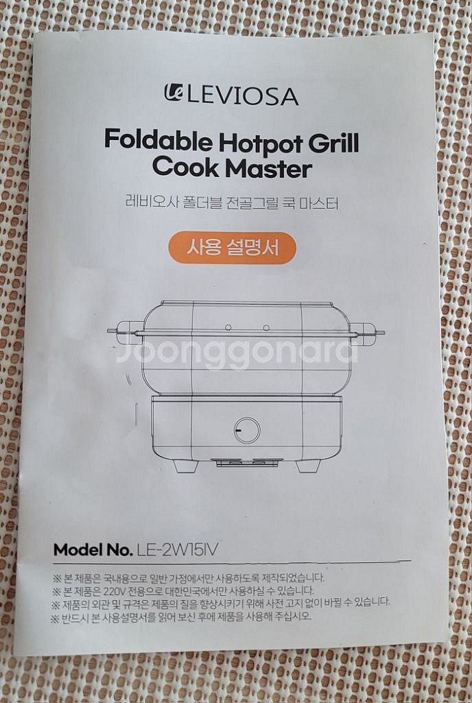 레비오사 폴더블 전골그릴 쿡 마스터 판매합니다--1