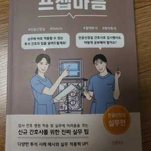 프셉마음