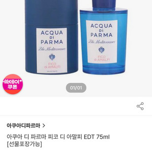 아쿠아 디 파르마 피코 디 아말피 EDT 75ml