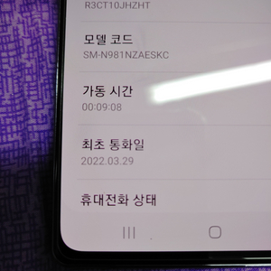 실사용 1년 6개월 ㅡ 액정 하자 없는 노트20 256