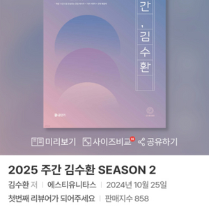 2025 주간 김수환 season2 팝니다.