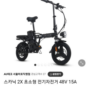 전기자전거