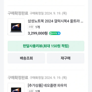 갤럭시북4 울트라 Ultra 9 32GB 1TB RTX