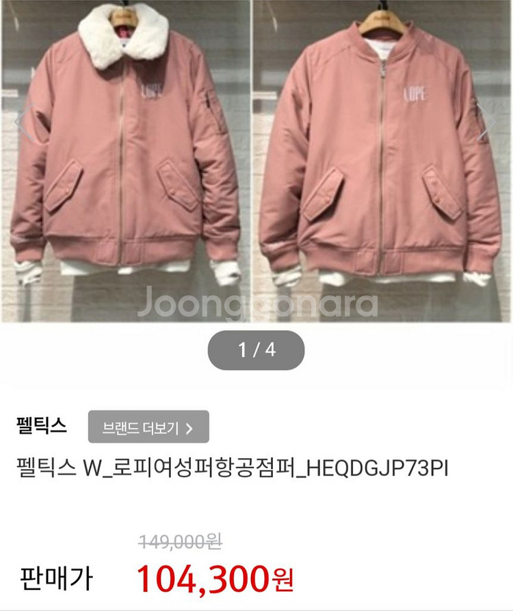 정가15만원새상품무료배송 펠틱스 백화점패딩야상점퍼--1