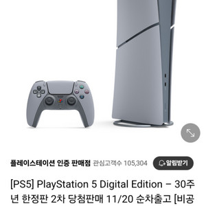 Ps5 슬림 30주년 에디션 판매해요