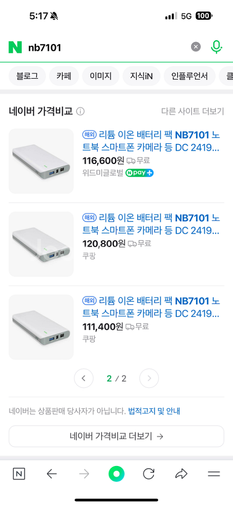 리튬 이온 배터리 NB7101--4