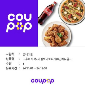 고추바사삭+ 바질토마토피자+콜라