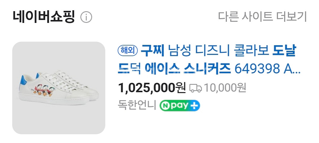 구찌X디즈니 도널드 콜라보스니커즈--9