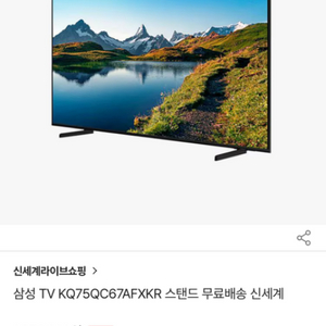 삼성 QLED 4K 스비트 tv 75인치