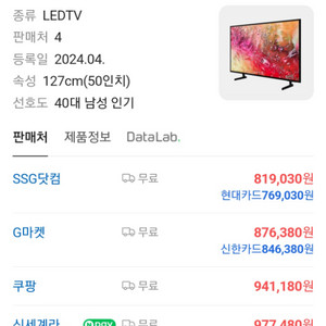 (새상품) 박스만 개봉 삼성TV2024UHD 50인치