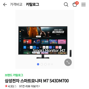 삼성 스마트 모니터 M7 S43DM700