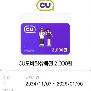 cu기프티콘 2000 판매합니다