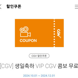 CGV VIP 생일 축하 콤보 팝니다