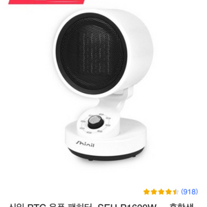 신일 PTC 온풍 팬히터, SEH-P1600WS 팝니다