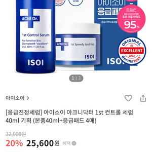 올리브영 아이소이 아크니닥터 컨트롤 세럼 40ml