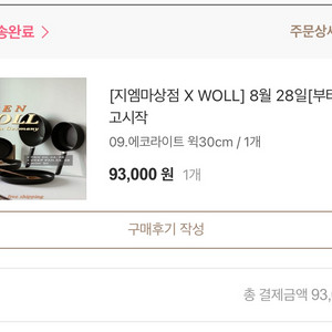 지엠마 woll 프라이팬 웍 30cm 배송비포함 새상품