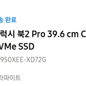 갤럭시북 2 프로 I7 최고사양 급처