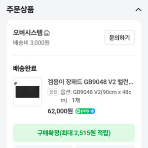 GB9048 V2 겜용이 마우스패드 팝니다