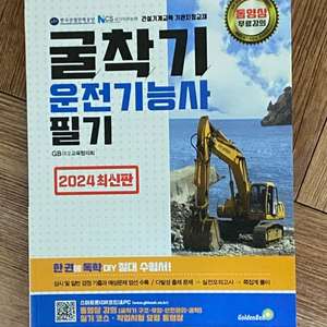 굴착기 운전기능사 필기책 팝니다