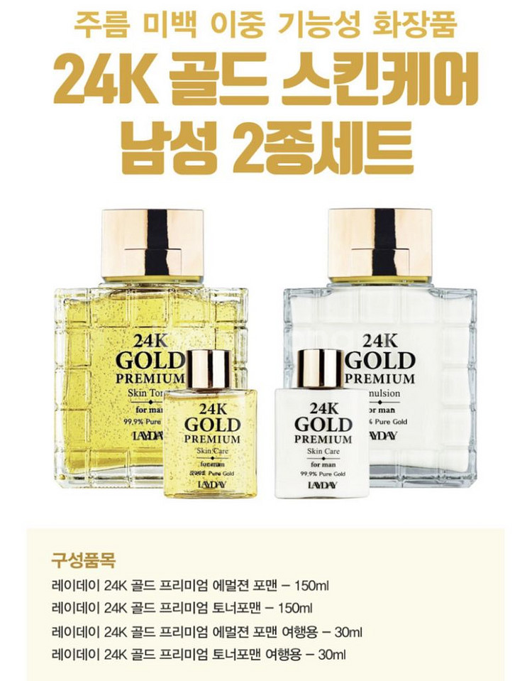 앙쥬24k남자화장품 남성용 (스킨로션기초세트)--1