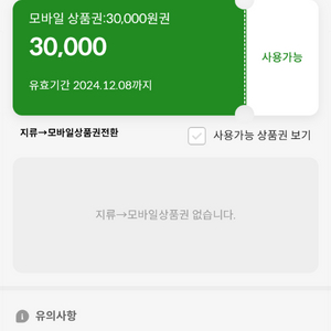 에쓰오일 s-oil 주유금액권 3만원권 판매합니다