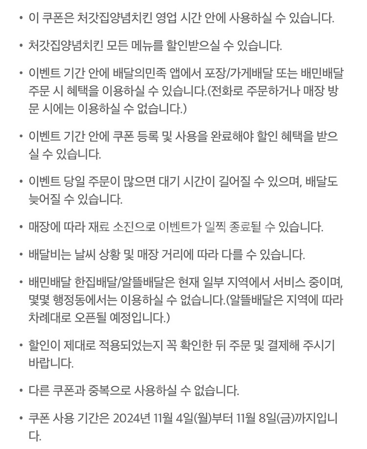 배달의민족(처갓집양념치킨) 7,000원 할인쿠폰--2