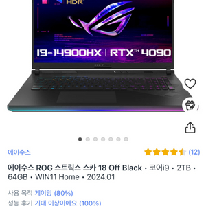 ROG 스트릭스 스카 18 Black 4090 팝니다