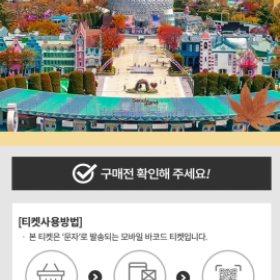 (최저)서울랜드 모바일(QR) 자유이용권 팝니다.