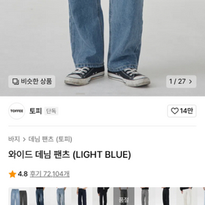 토피 와이드 데님 팬츠