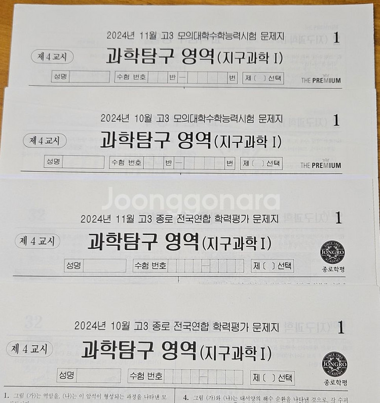 2025 <지구과학1> 종로,더 프리미엄 (총4회분)--1