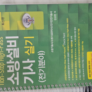 소방설비기사(전기분야) 실기 USB 동영상 교육 팔아요
