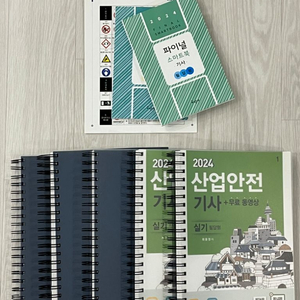 구민사 2024 산업안전기사 실기 필답현 작업형